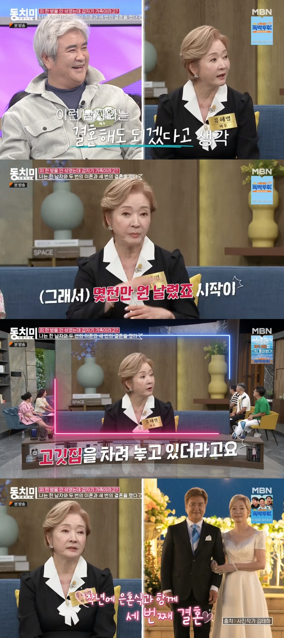 사진=MBN 동치미