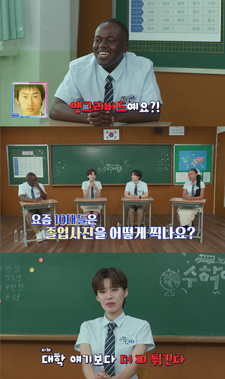/사진=E채널 '방과 후 코리아: 수학여행2'
