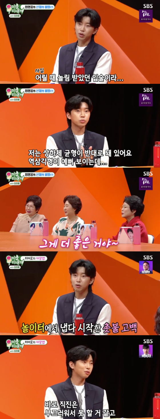 /사진=SBS '미운 우리 새끼' 방송 화면 캡처