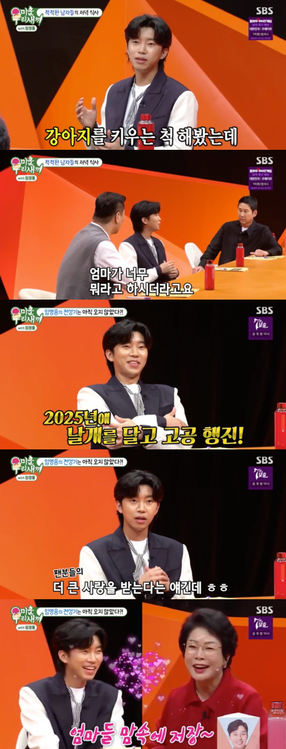 /사진=SBS '미운 우리 새끼' 방송 화면 캡처