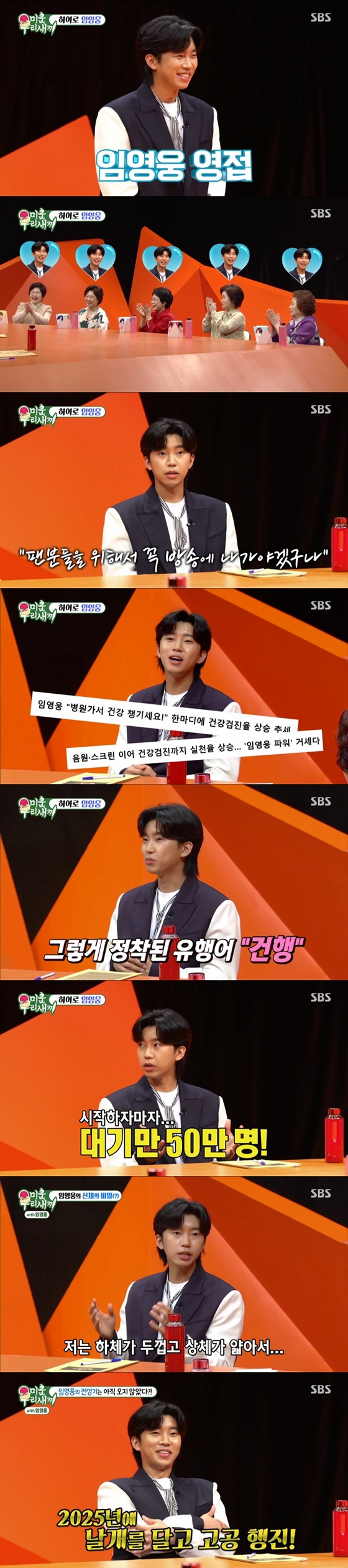 임영웅 /사진=SBS 미운 우리 새끼