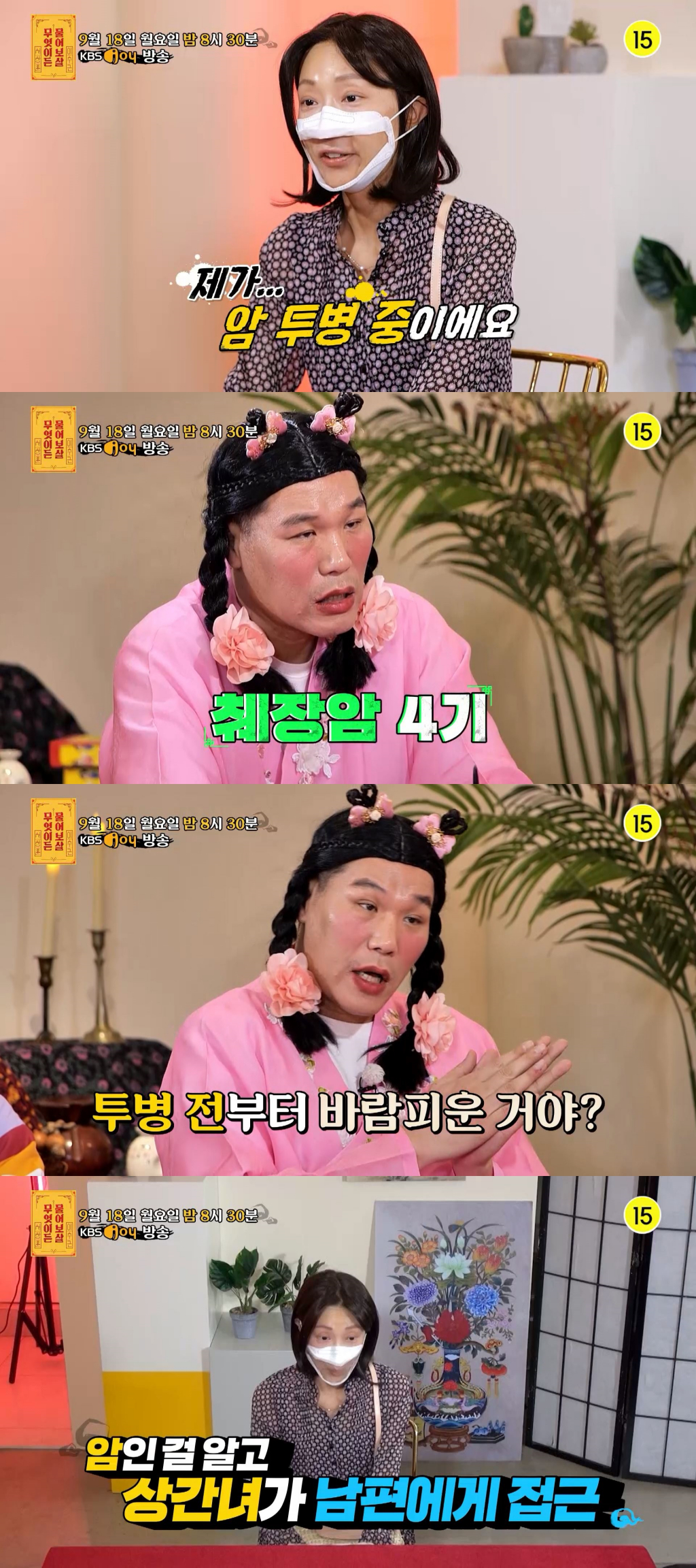 사진=KBS Joy 무엇이든 물어보살