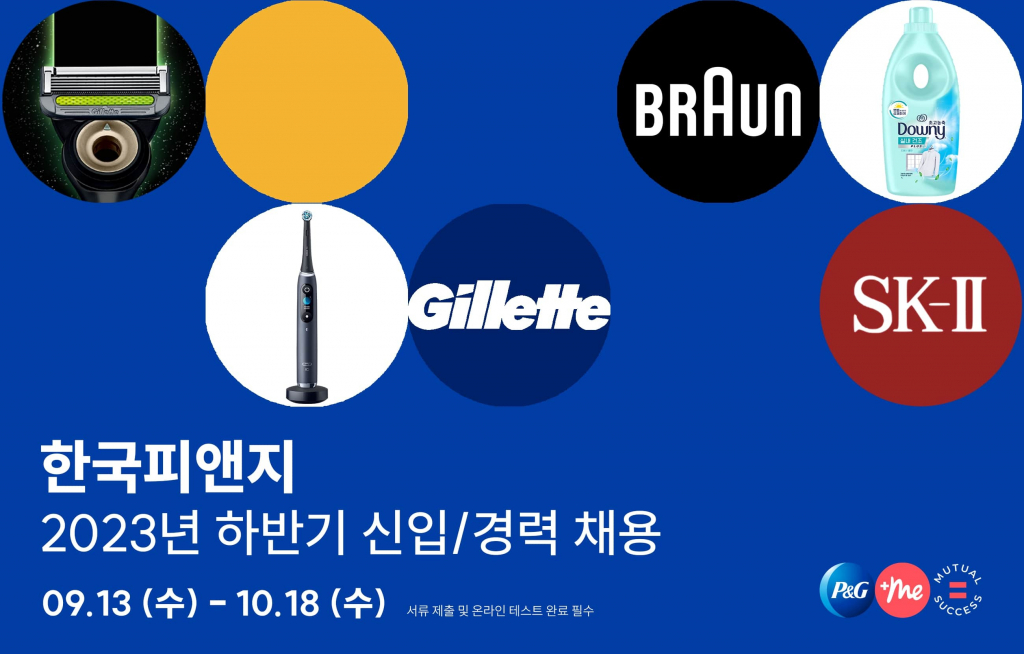 /사진제공=한국P&G