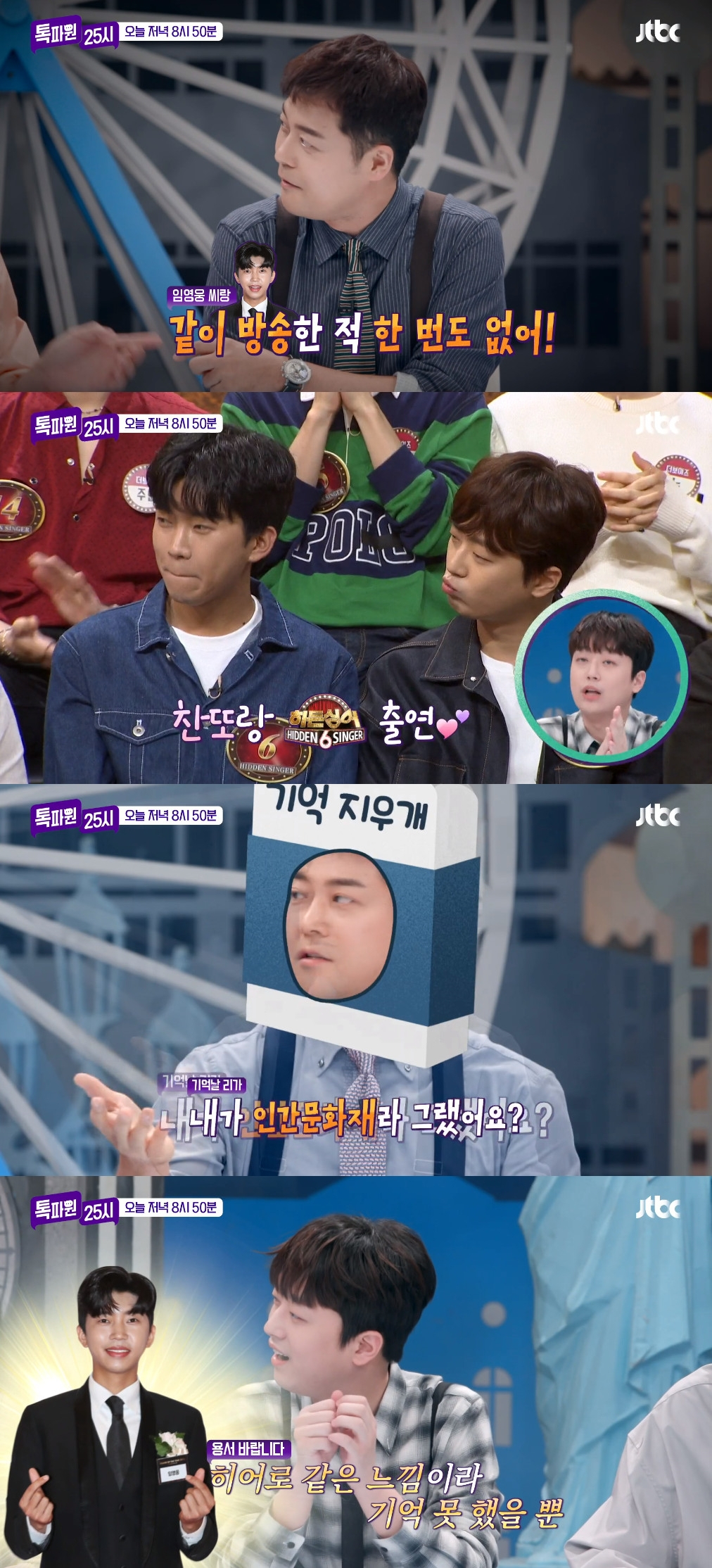 사진=JTBC 톡파원25시