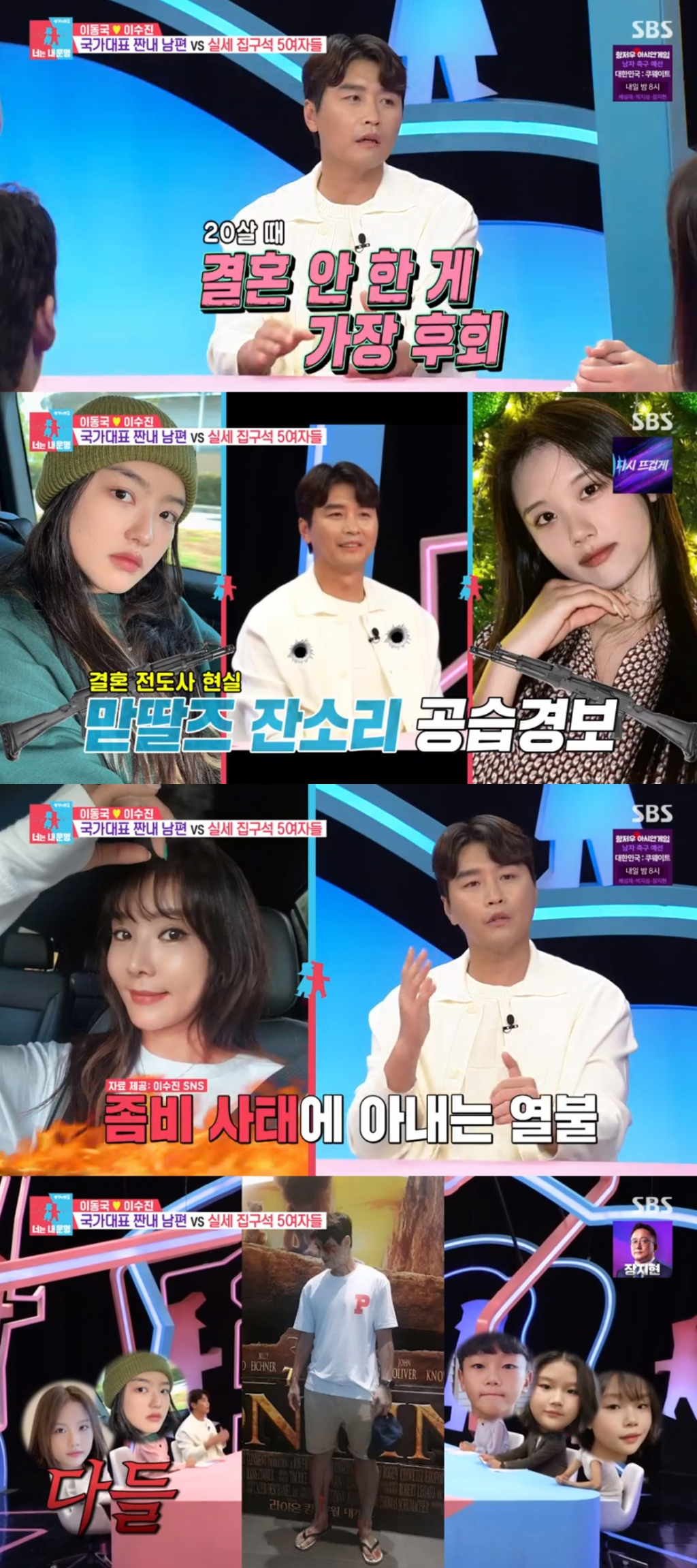 사진=SBS 동상이몽-너는 내 운명