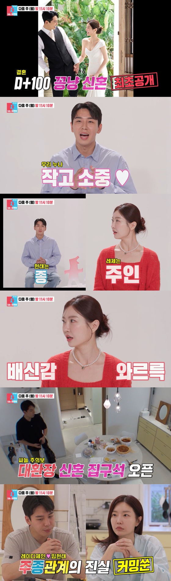 임현태, 레이디 제인/사진=SBS 동상이몽 시즌2-너는 내 운명