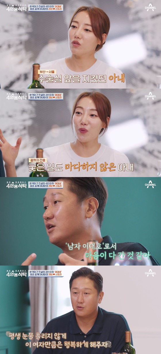 이대호와 그의 아내 /사진=채널A 절친 도큐멘터리 4인용 식탁