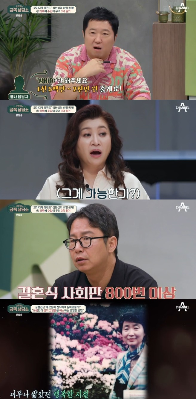 /사진='오은영의 금쪽상담소' 화면 캡처