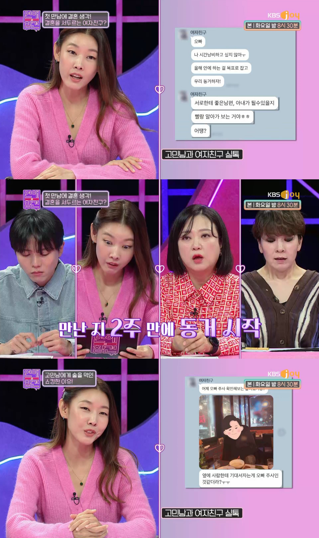/사진=KBS Joy '연애의 참견' 방송 캡처