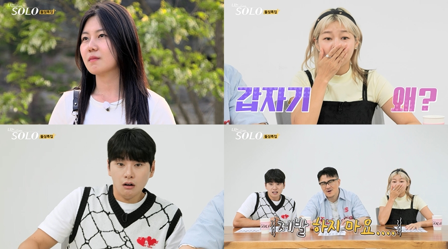 /사진제공=SBS플러스, ENA '나는 솔로'