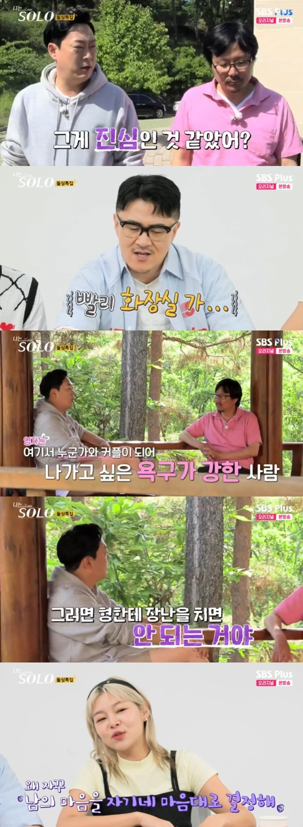 /사진='나는 솔로' 화면 캡처