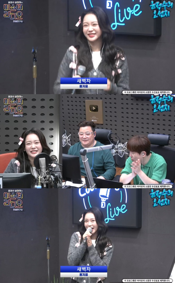 /사진= KBS Cool FM ‘윤정수 남창희의 미스터라디오’ 캡처