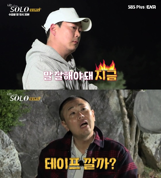 /사진=SBS PLUS, ENA '나는 솔로' 16기 방송 캡처