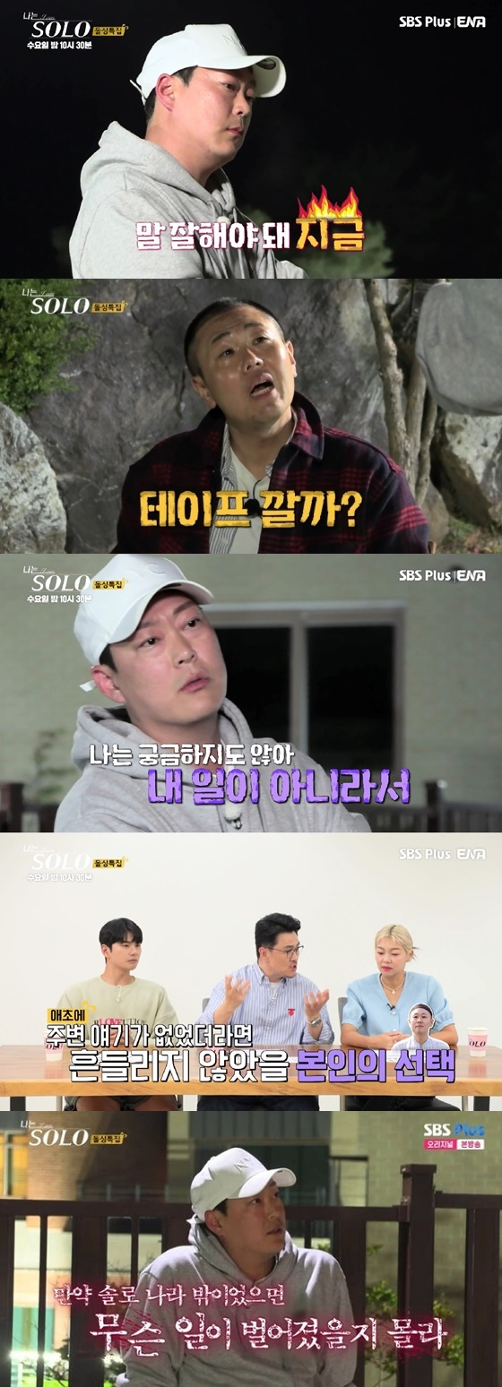 /사진=SBS PLUS, ENA '나는 솔로' 16기 방송 캡처