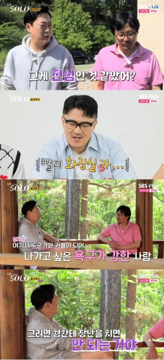 /사진=SBS PLUS, ENA '나는 솔로' 16기 방송 캡처