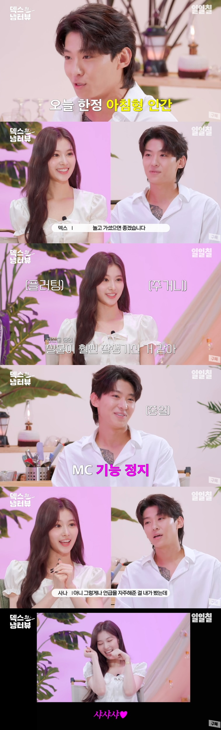 /사진=유튜브 '덱스의 냉터뷰' 영상 캡처
