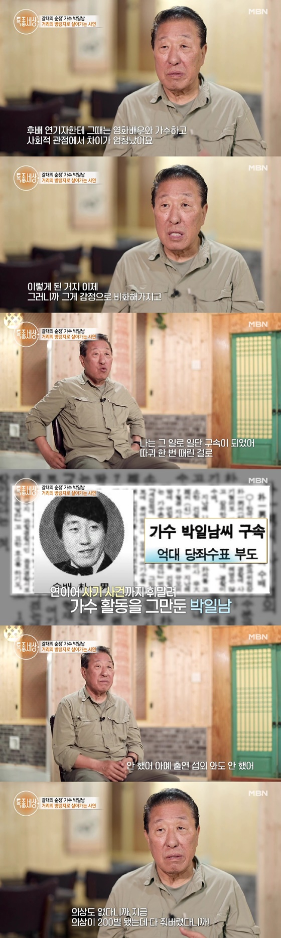 /사진=MBN 방송화면