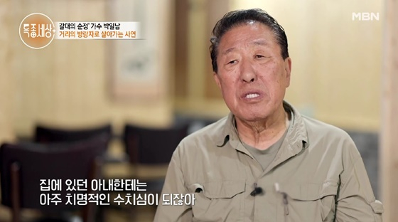 /사진=MBN 방송화면