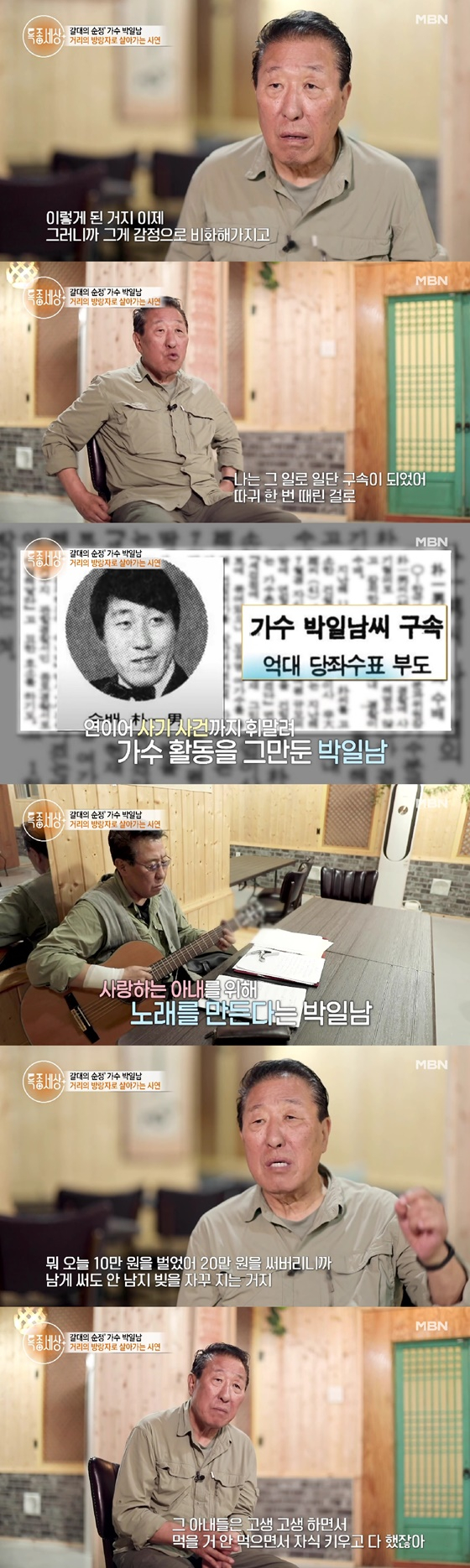 /사진=MBN 방송화면