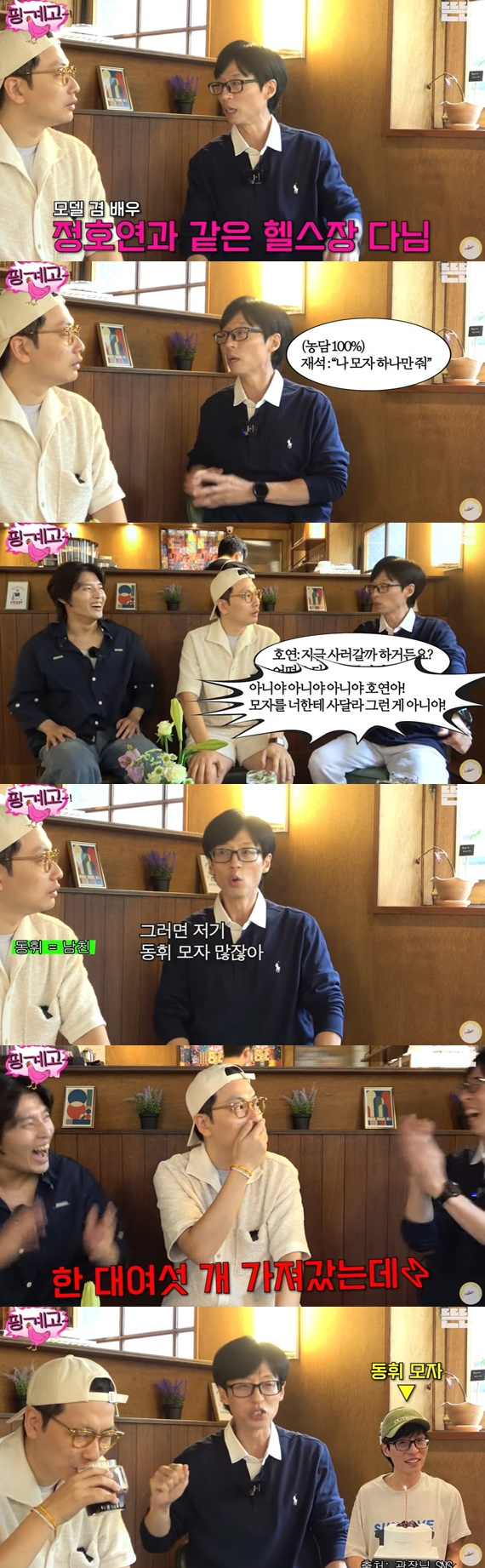 /사진='핑계고' 영상 캡처