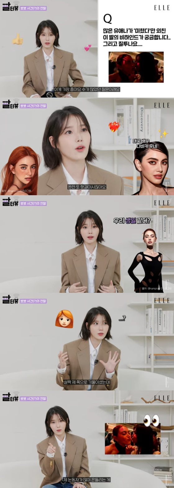 아이유, 다비카 뽀뽀/사진=유튜브 엘르 코리아