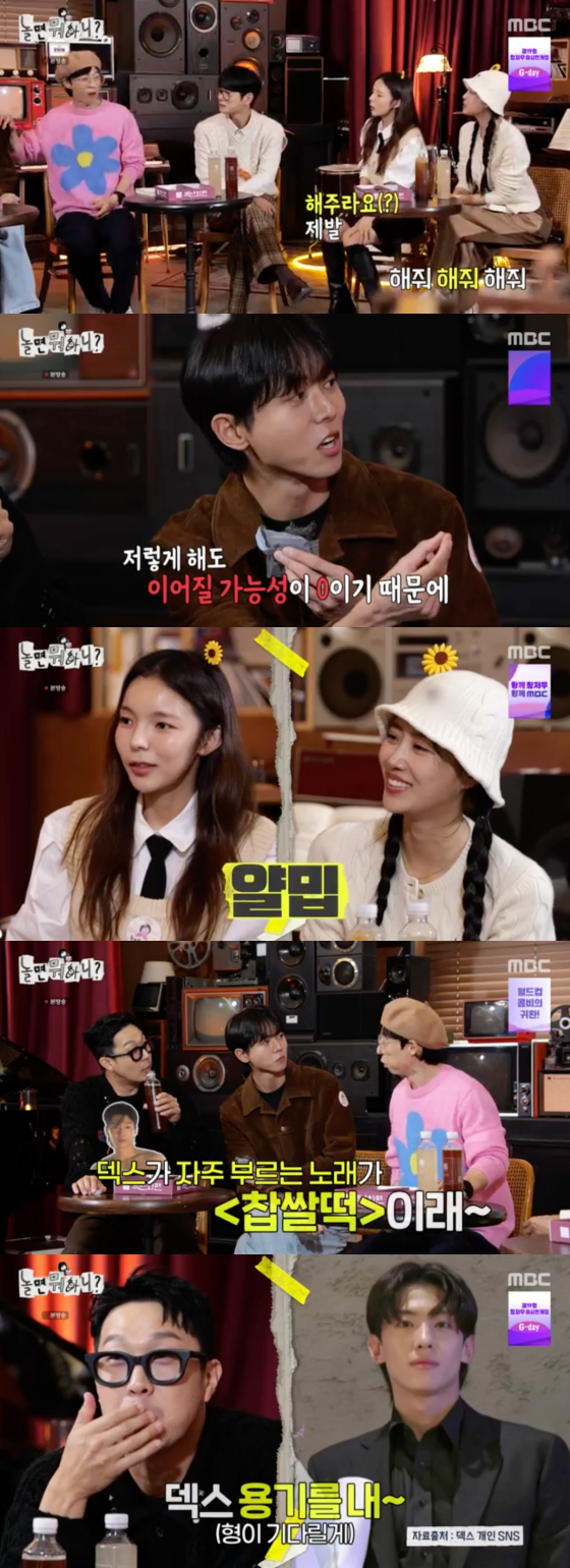 /사진=MBC '놀면 뭐하니' 방송 화면 캡처