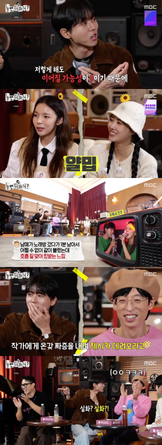 /사진=MBC '놀면 뭐하니' 방송 화면 캡처