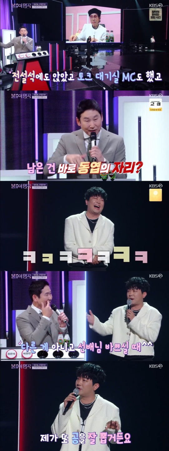 /사진='불후의명곡' 방송화면 캡쳐