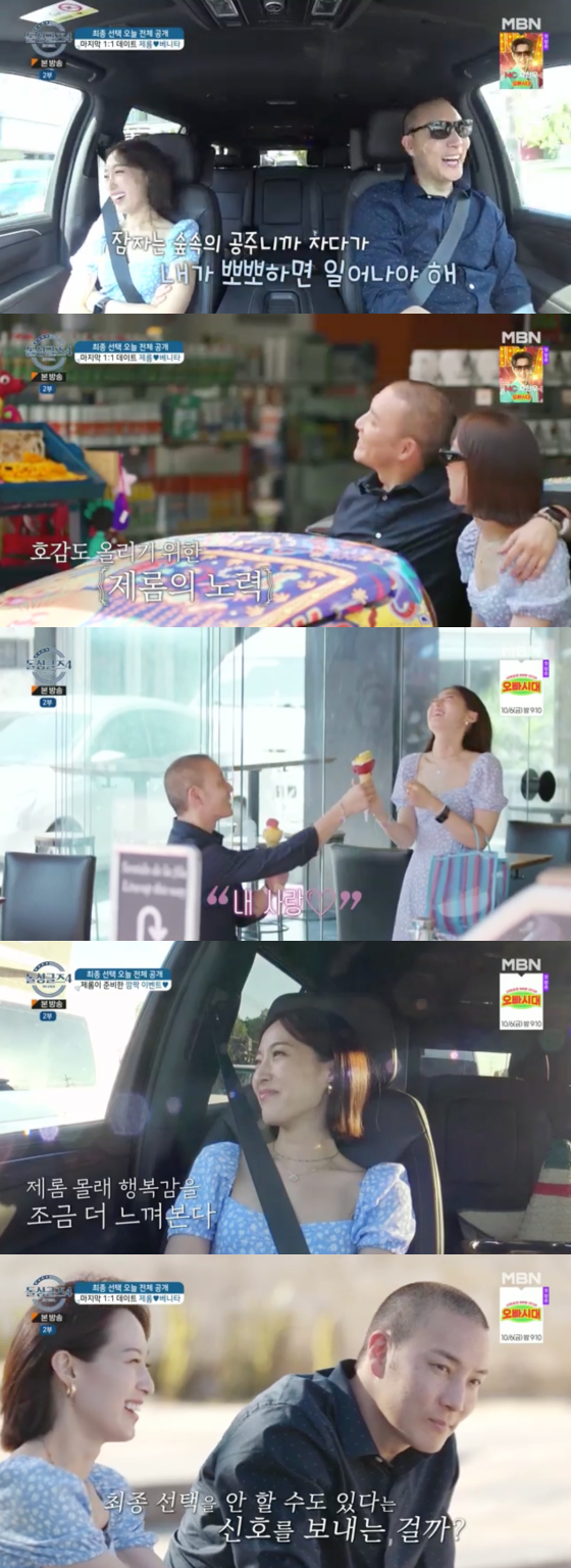/사진=MBN '돌싱글즈4' 방송 화면 캡처