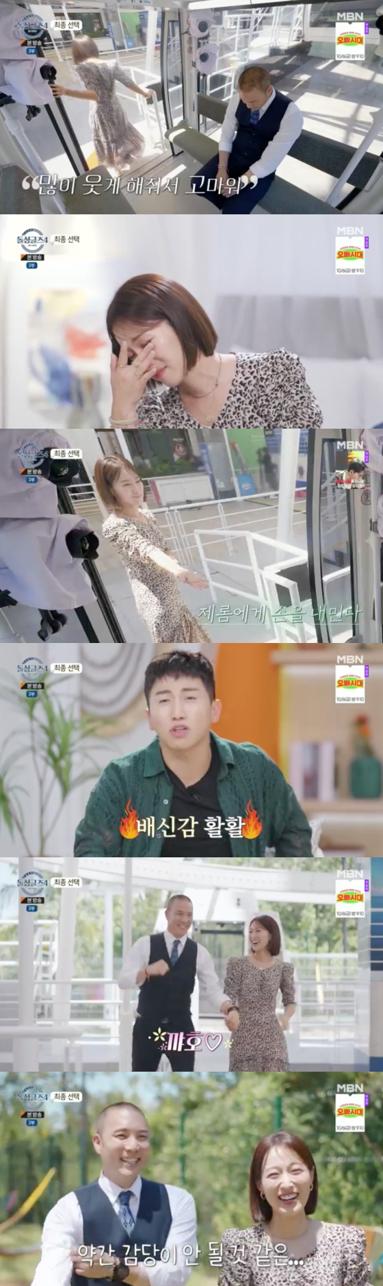/사진=MBN '돌싱글즈4' 방송 화면 캡처