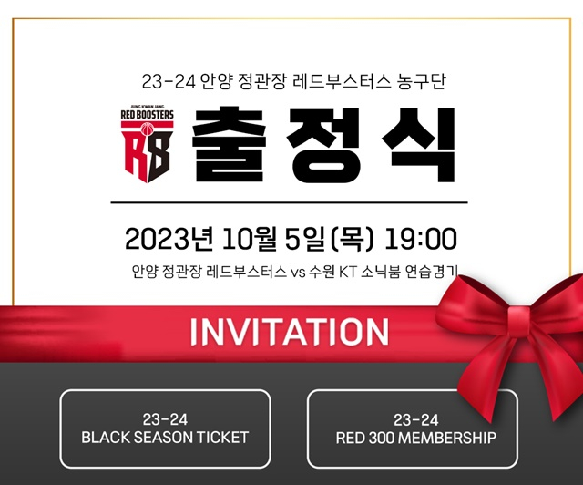 안양 정관장 출정식. /사진=안양 정관장 레드부스터스 제공