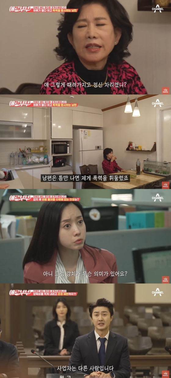 /사진=채널A·ENA 채널 '애로부부' 방송 캡처