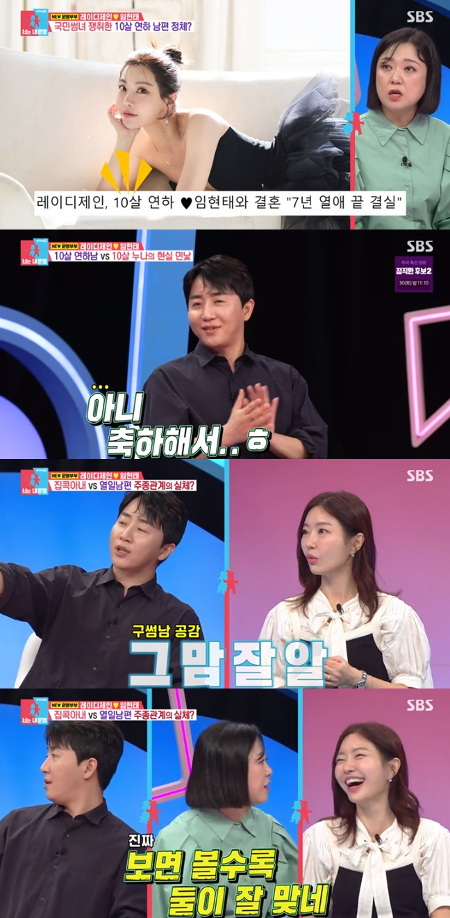 /사진='동상이몽 시즌2-너는 내 운명' 화면 캡처