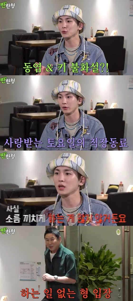 샤이니 키, 신동엽/사진=유튜브 짠한형 신동엽