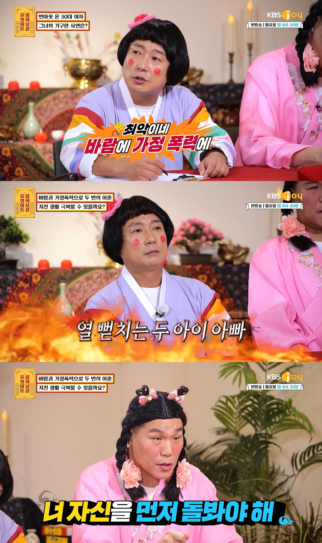 /사진=KBS Joy '물어보살' 방송 캡처