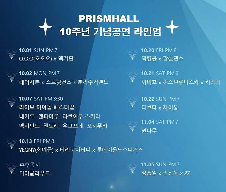 /사진제공=프리즘홀