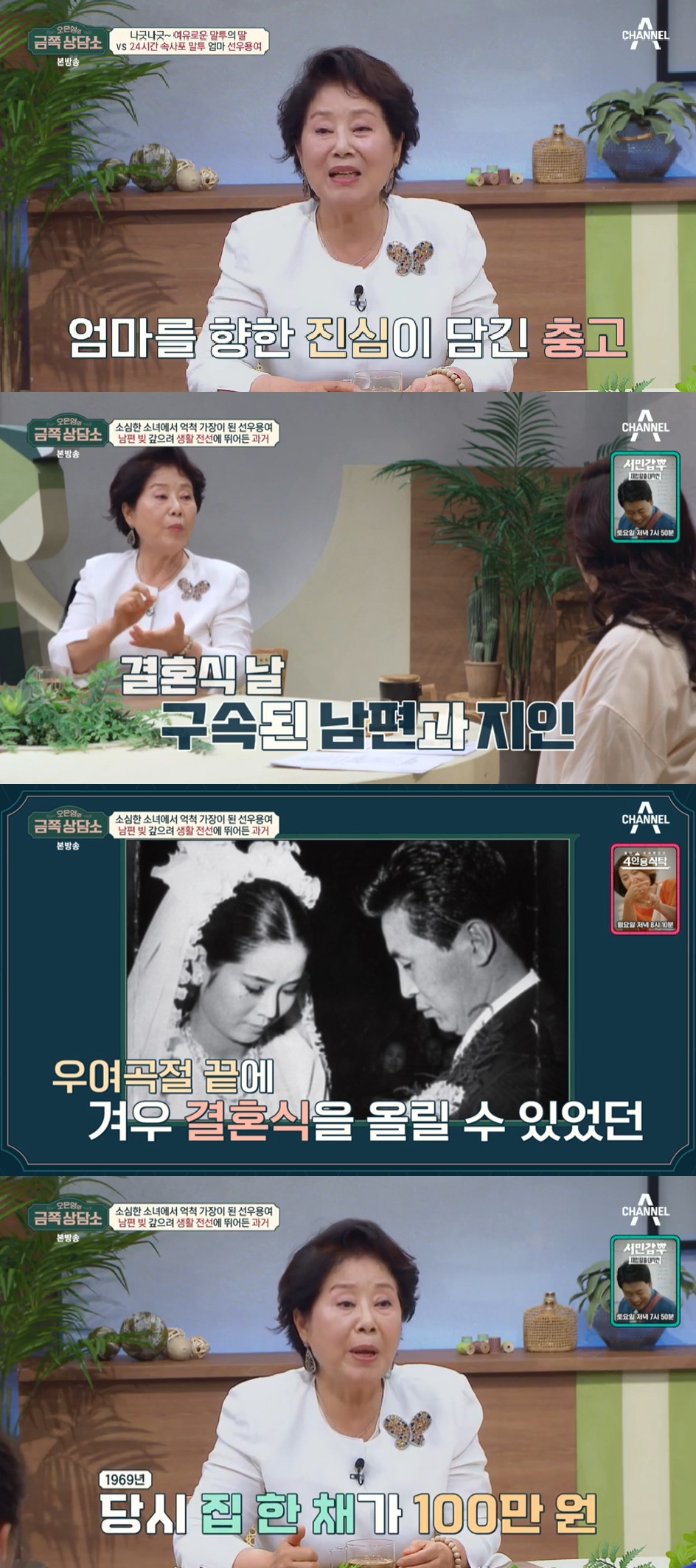 선우용여 / 사진=채널A 금쪽상담소