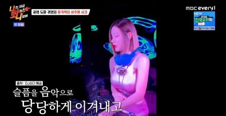 /사진='나 지금 화가 나있어' 화면 캡처