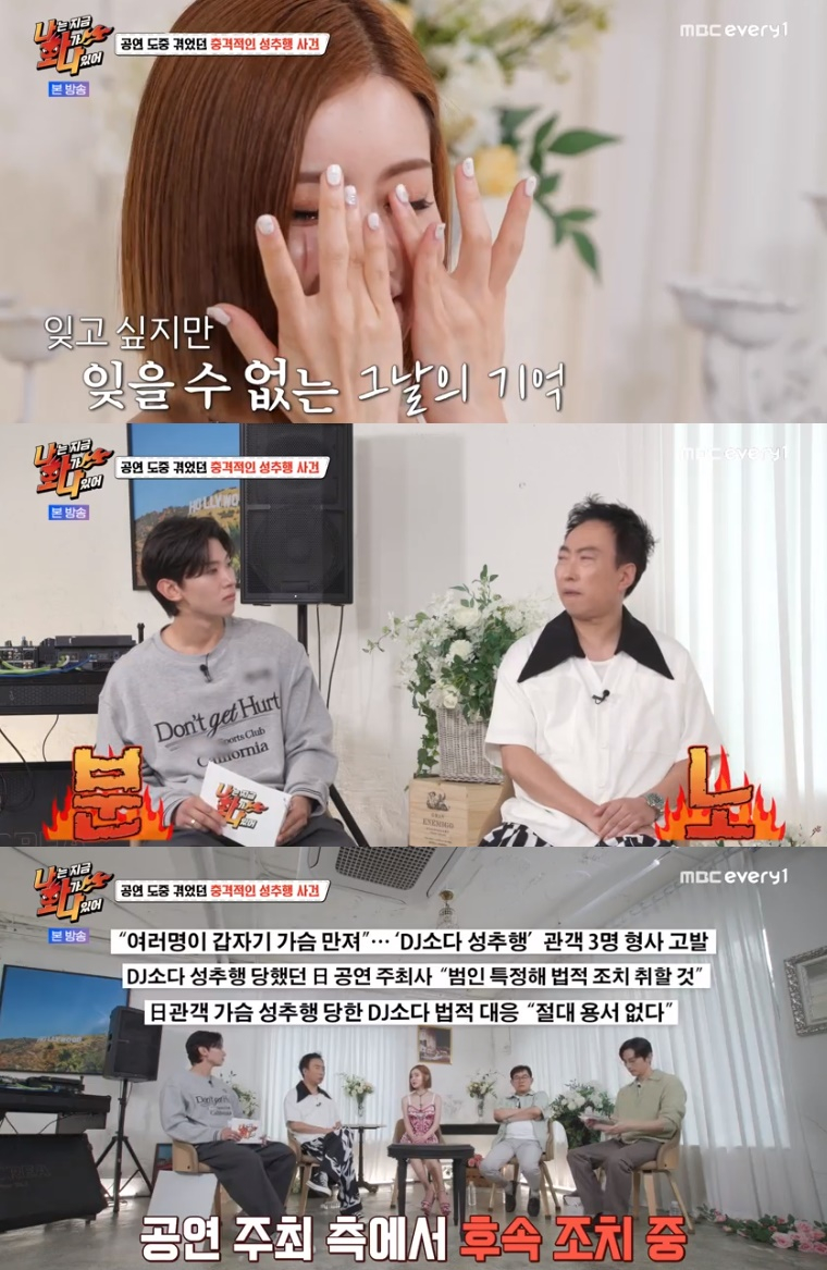 /사진='나 지금 화가 나있어' 화면 캡처