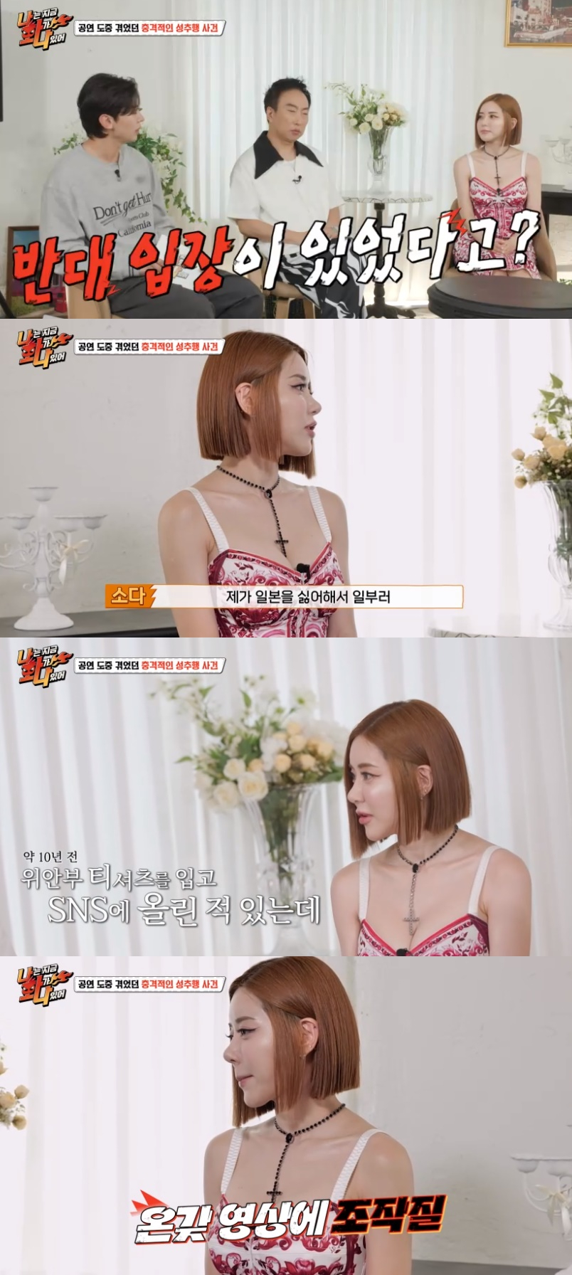 /사진='나는 지금 화가 나있어' 화면 캡처