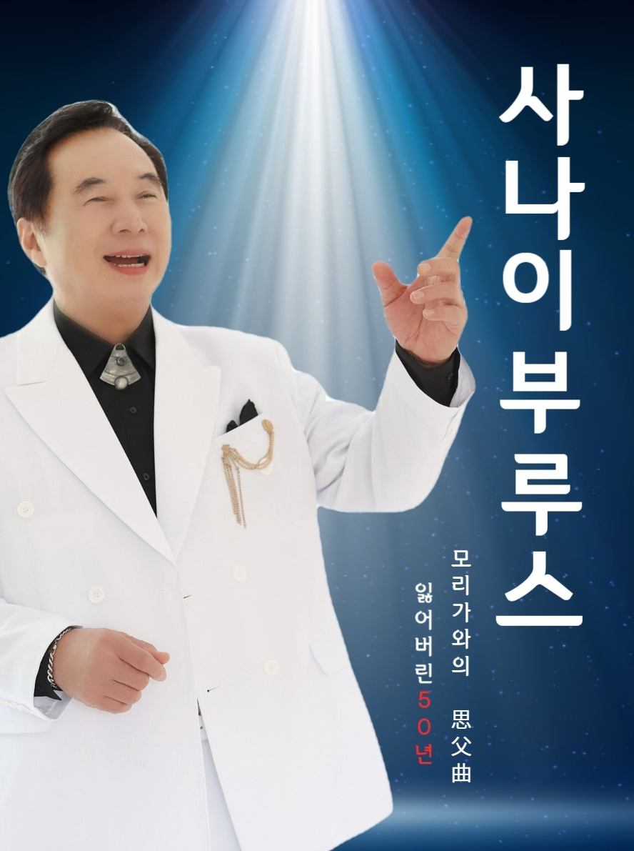 토니 모리가와 앨범 자켓 /사진제공=빅컬쳐엔터테인먼트