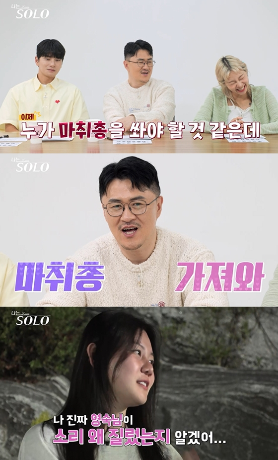 SBS Plus, ENA 리얼 데이팅 프로그램 '나는 SOLO'/사진제공=SBS Plus, ENA