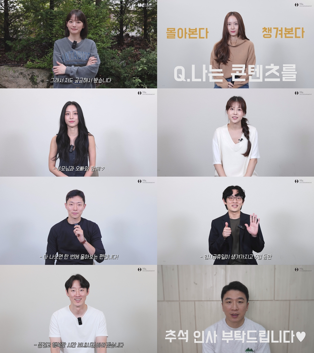 /사진=H&엔터테인먼트