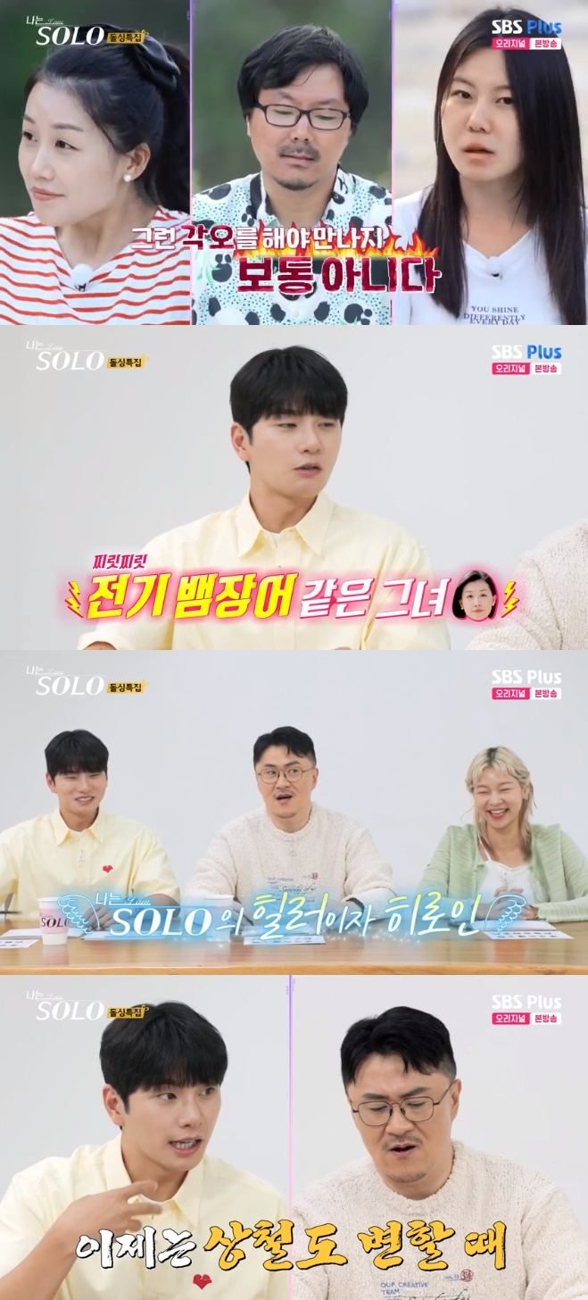 /사진='나는 솔로' 화면 캡처