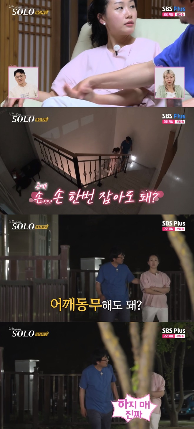 /사진='나는 솔로' 화면 캡처