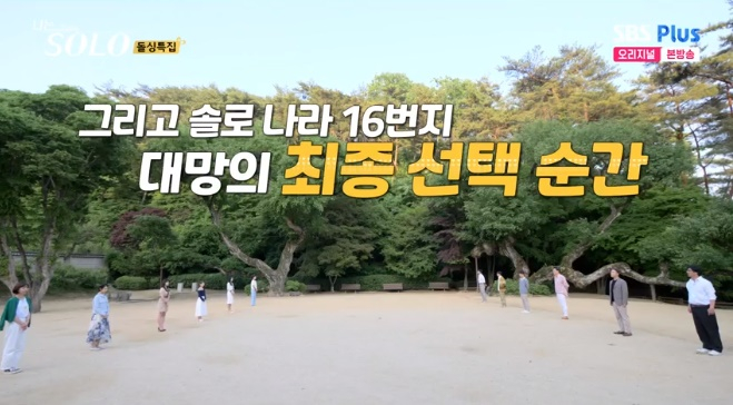 /사진='나는 솔로' 화면 캡처