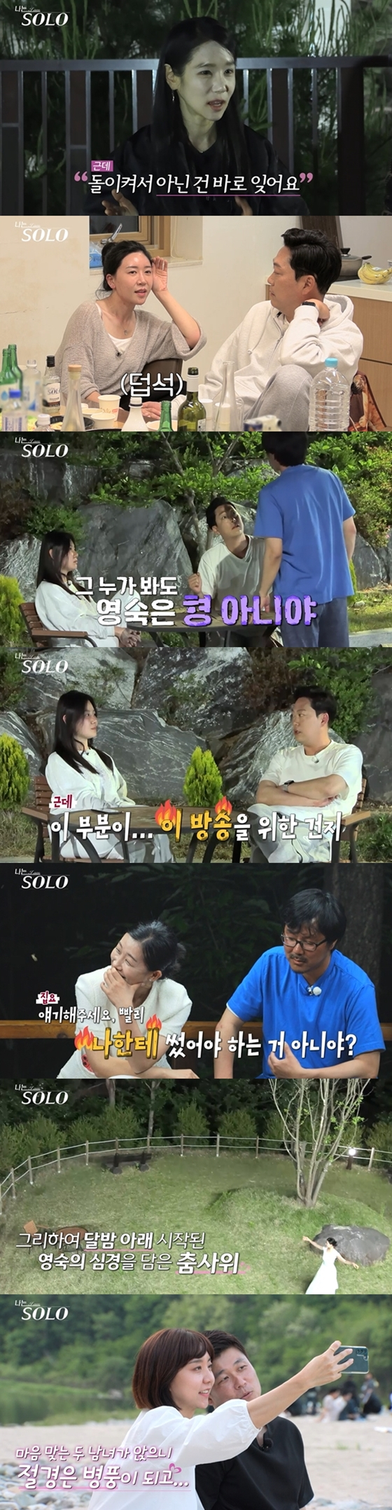 ENA, SBS Plus 리얼 데이팅 프로그램 '나는 SOLO'/사진제공=ENA, SBS Plus