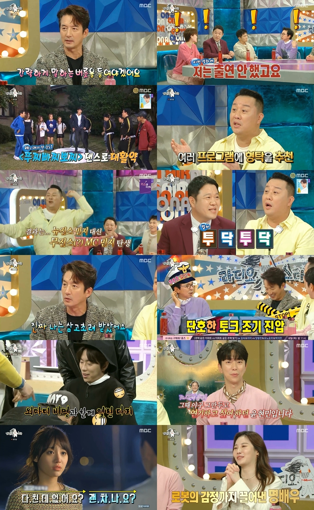 /사진=MBC '라디오스타' 방송 캡처
