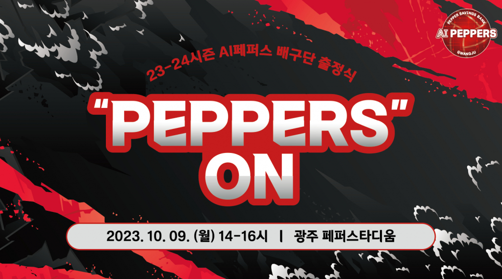 /사진=페퍼저축은행