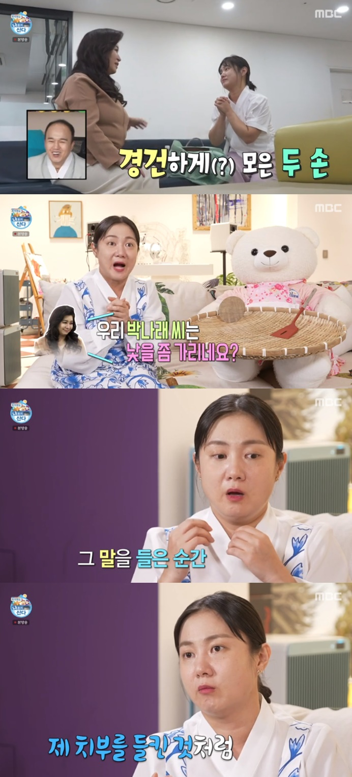 /사진='나 혼자 산다' 화면 캡처